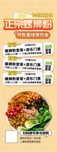 螺蛳粉