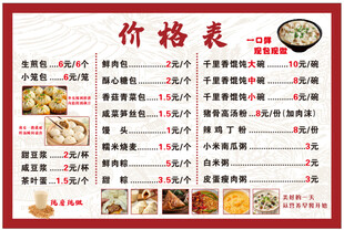 价目表