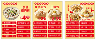 早餐价目表