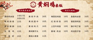 黄焖鸡米饭菜单