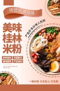 桂林米粉 
