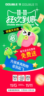 双十一海报 