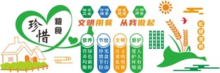珍惜粮食