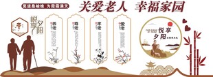 关爱老人主题文化墙