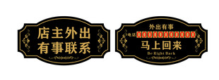 店铺外出提示挂牌