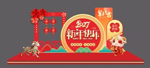 羊年美陈 