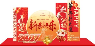羊年美陈 
