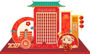 羊年美陈  