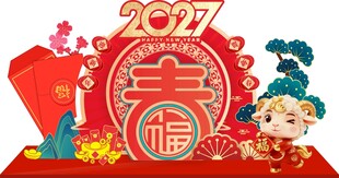 羊年美陈 