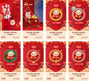 新春系列 