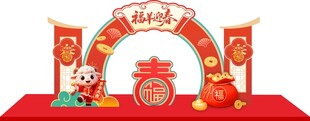 羊年美陈