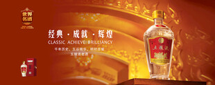 五粮液