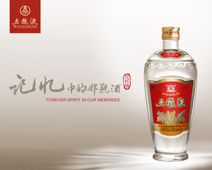 五粮液