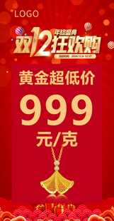 双12黄金珠宝促销海报