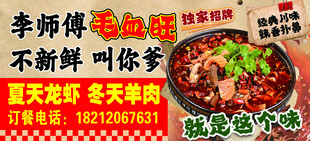 李师傅毛血旺宣传广告