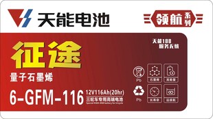 天能电池