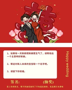 婚礼抽奖卡