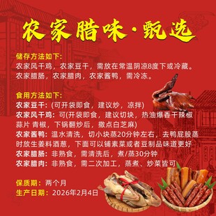 腊味