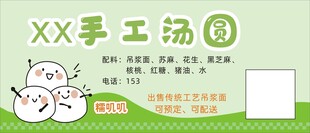 汤圆