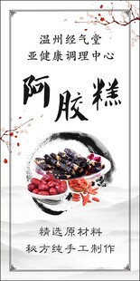 阿胶