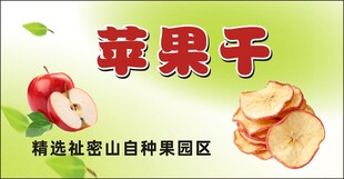 苹果干
