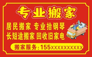 专业搬家