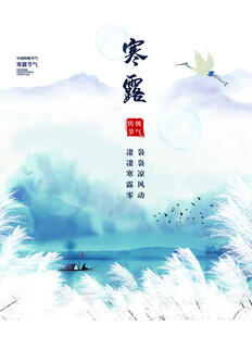 寒露节气国风水墨海报