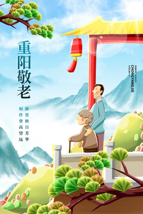 重阳敬老主题插画