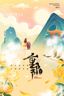 国潮风重阳节主题海报