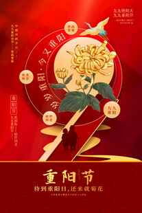 重阳节红金创意海报