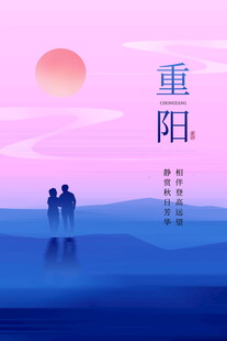 重阳温情相伴主题插画