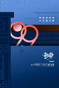 99重阳节创意海报