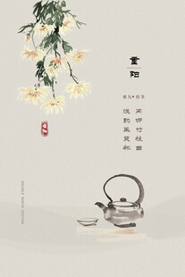 重阳节国风桂花茶禅意水墨海报