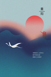 重阳佳节国风插画