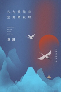 重阳节国风山水海报