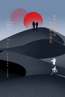 重阳登高望红日