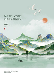 重阳节新中式青绿山水风景画