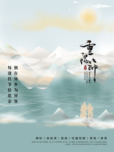 水墨风重阳节主题海报
