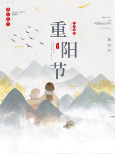 重阳节国风山水海报