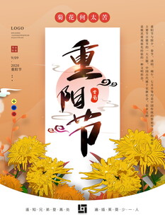 重阳节国风宣传海报