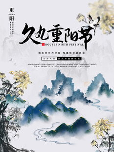 水墨风重阳节主题海报