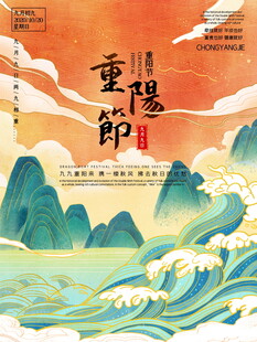 国潮风重阳节海报