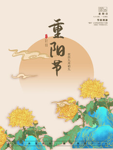重阳节国风创意海报