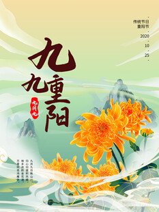 九九重阳国风海报