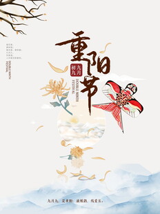 重阳节国风主题设计