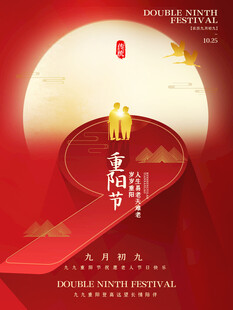 重阳节红金创意海报