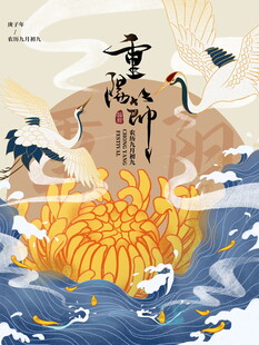 国潮重阳节日插画海报