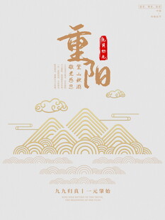 重阳国风山水主题设计
