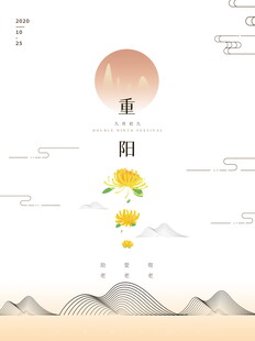 重阳节国风创意海报