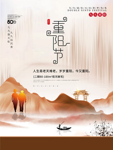 重阳节水墨风宣传海报
